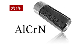超高い耐酸化温度と高い耐磨耗膜AlCrN